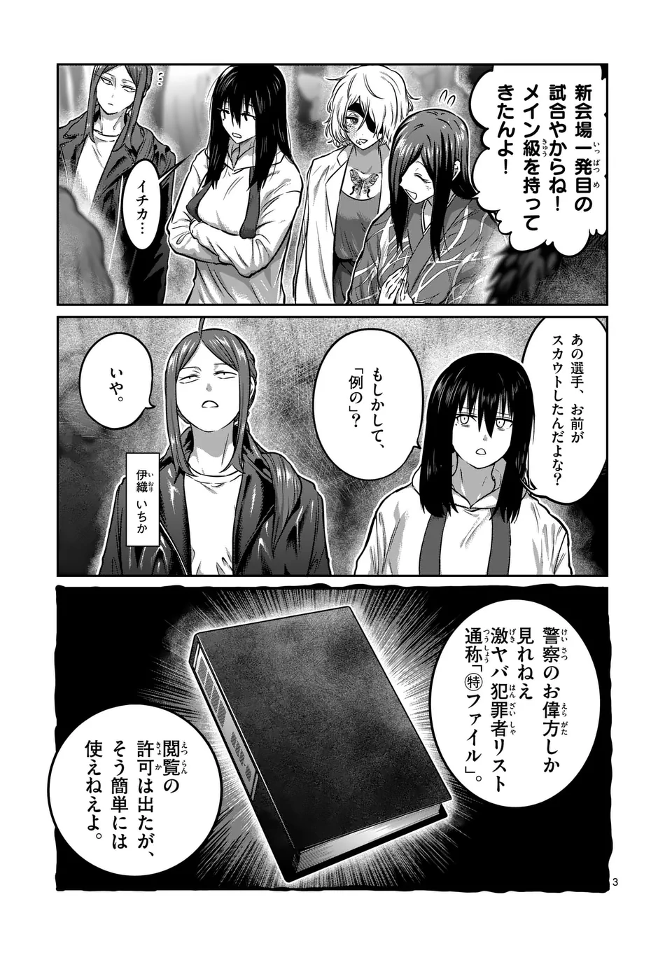 Isshou Senkin - Chapter 33 - Page 3